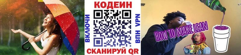 Кодеин Purple Drank  Купить  Каменск-Шахтинский 